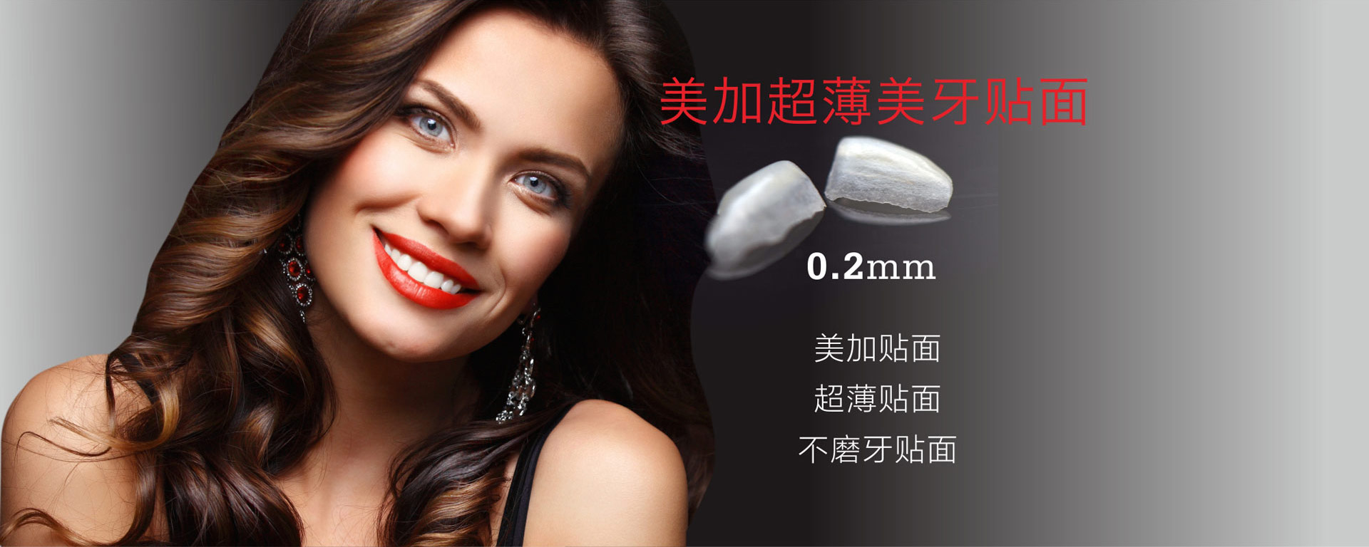 美加超薄瓷贴面