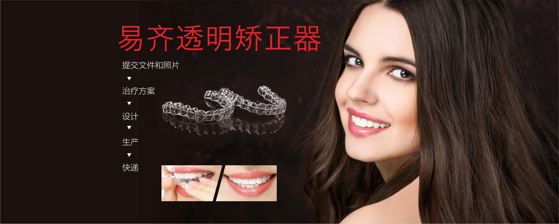 美加易齐透明矫正器
